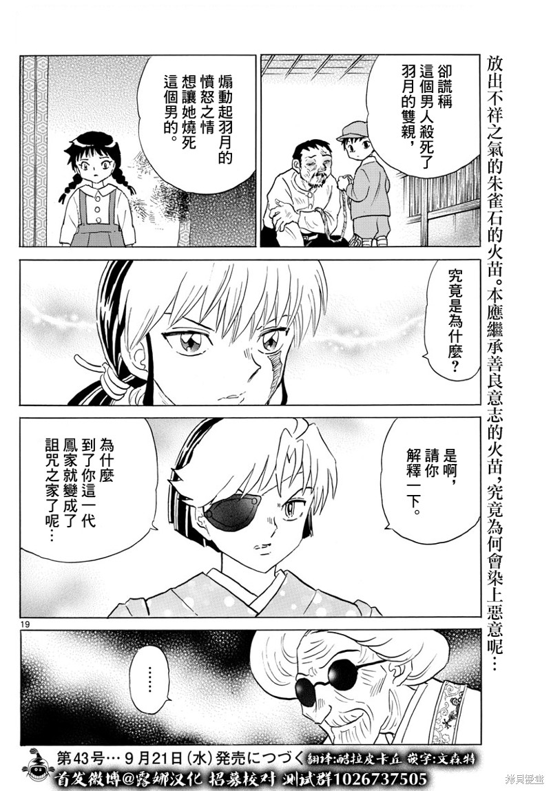 《摩绪》漫画最新章节第155话免费下拉式在线观看章节第【19】张图片