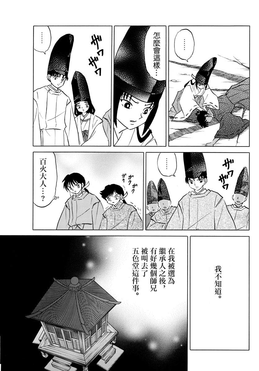 《摩绪》漫画最新章节第62话 大五之死免费下拉式在线观看章节第【7】张图片