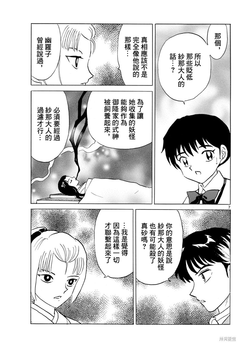 《摩绪》漫画最新章节第165话免费下拉式在线观看章节第【7】张图片