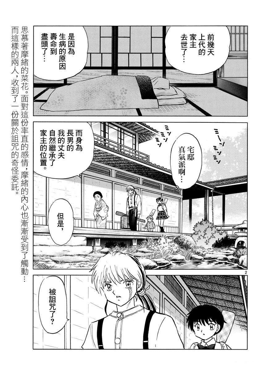 《摩绪》漫画最新章节第133话 诅咒师姐妹免费下拉式在线观看章节第【2】张图片