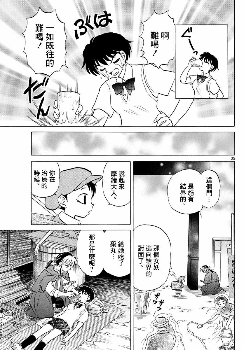 《摩绪》漫画最新章节第1话免费下拉式在线观看章节第【36】张图片