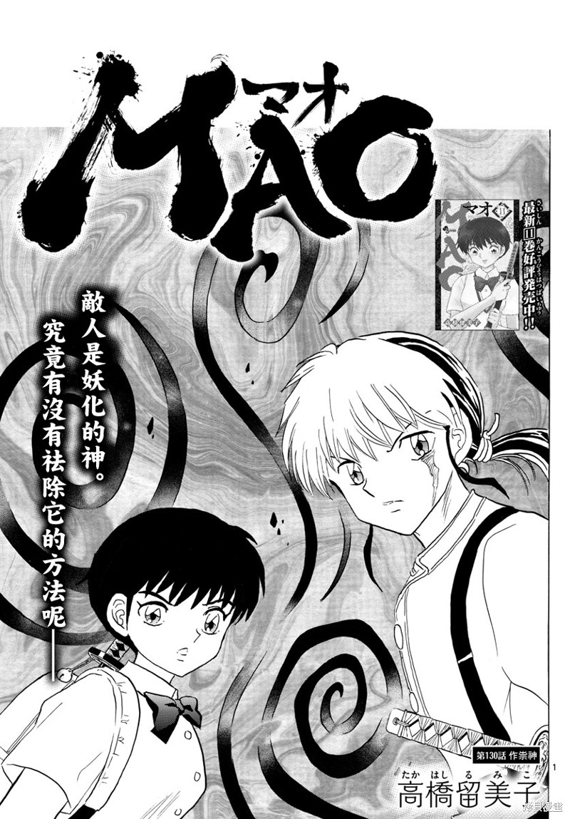 《摩绪》漫画最新章节第130话免费下拉式在线观看章节第【1】张图片