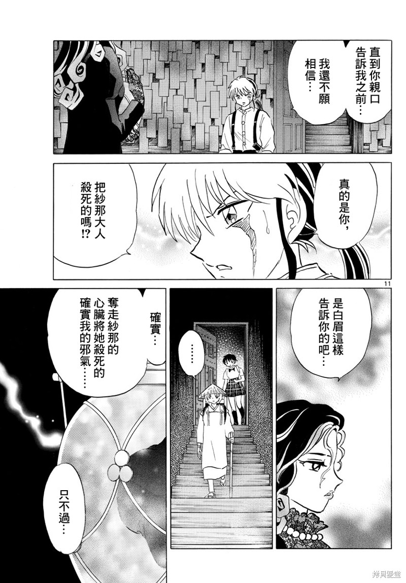 《摩绪》漫画最新章节第142话免费下拉式在线观看章节第【11】张图片