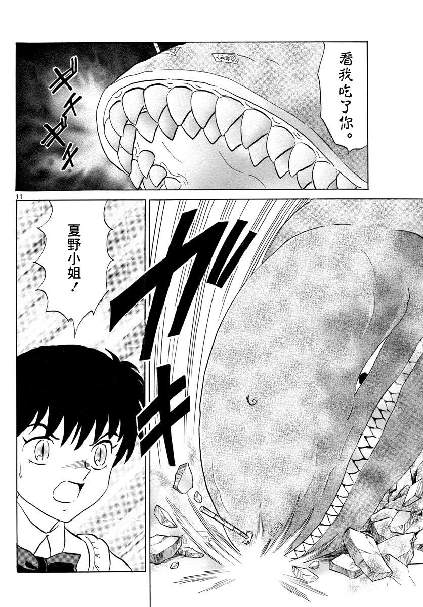 《摩绪》漫画最新章节第116话 血之一击免费下拉式在线观看章节第【10】张图片