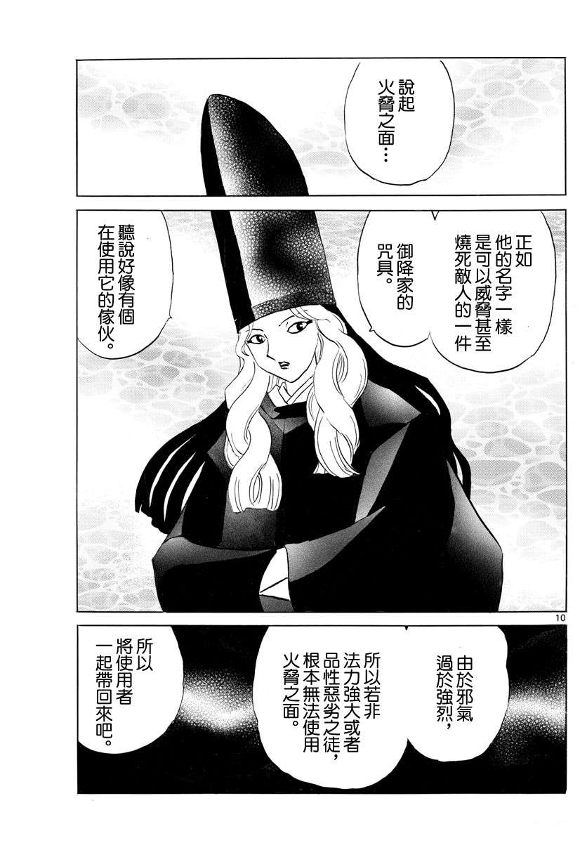 《摩绪》漫画最新章节第138话免费下拉式在线观看章节第【10】张图片