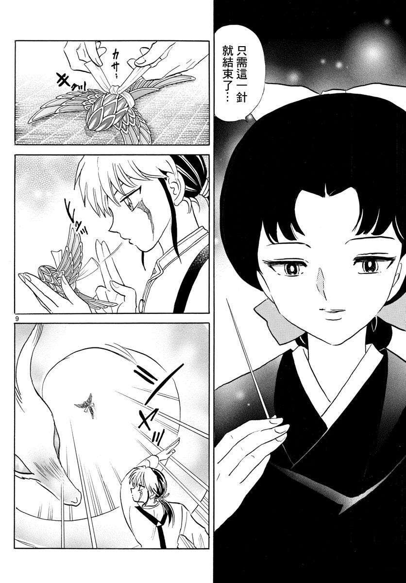 《摩绪》漫画最新章节第133话 诅咒师姐妹免费下拉式在线观看章节第【9】张图片