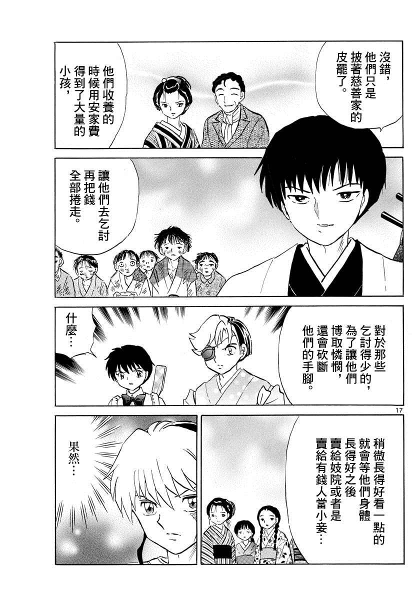 《摩绪》漫画最新章节第108话 慈善家夫妇免费下拉式在线观看章节第【17】张图片