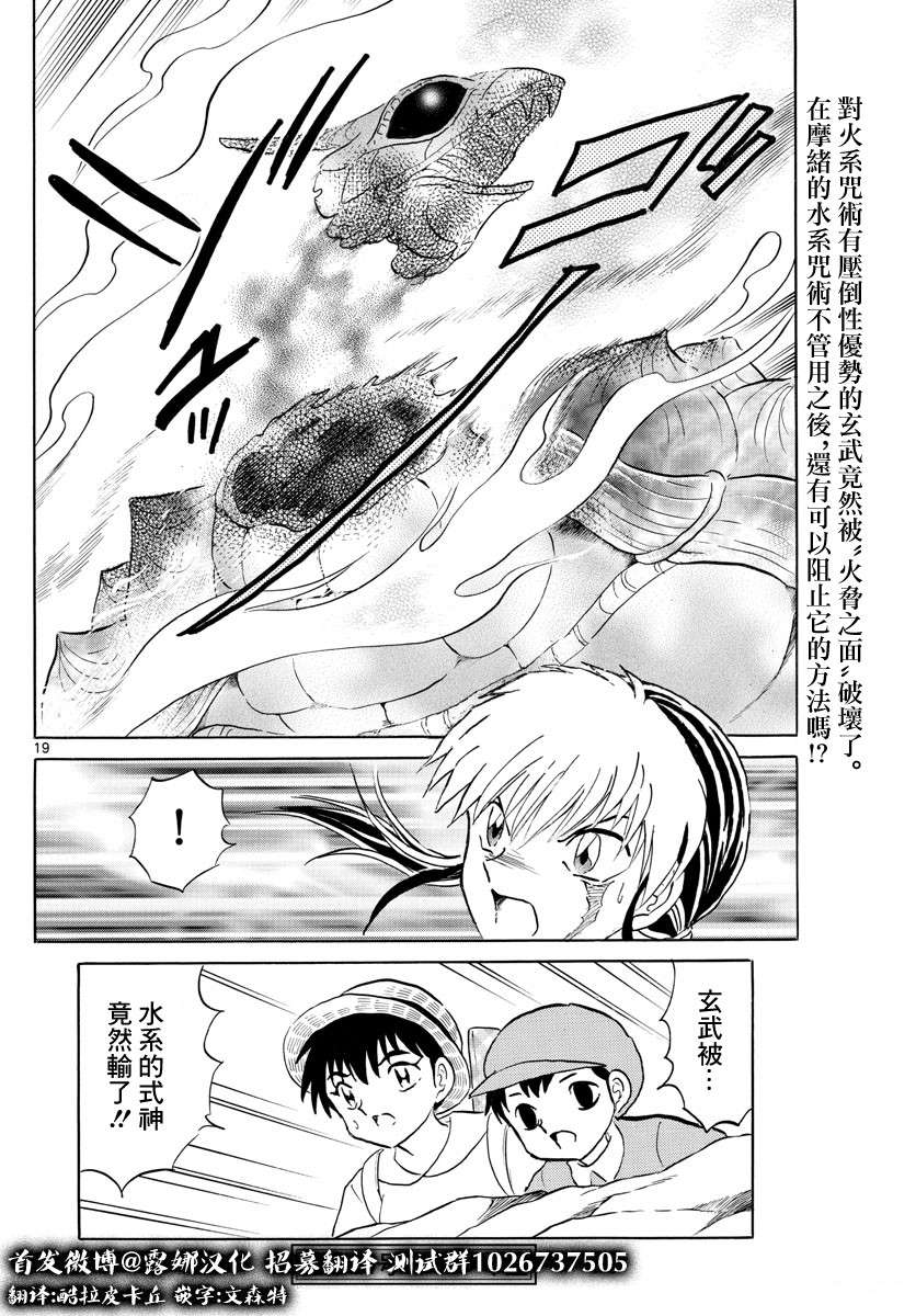 《摩绪》漫画最新章节第138话免费下拉式在线观看章节第【19】张图片