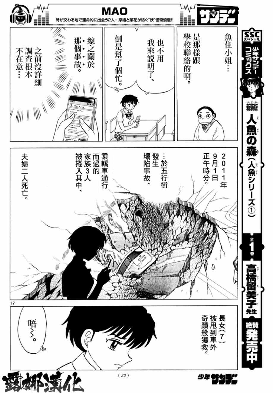 《摩绪》漫画最新章节第6话免费下拉式在线观看章节第【16】张图片