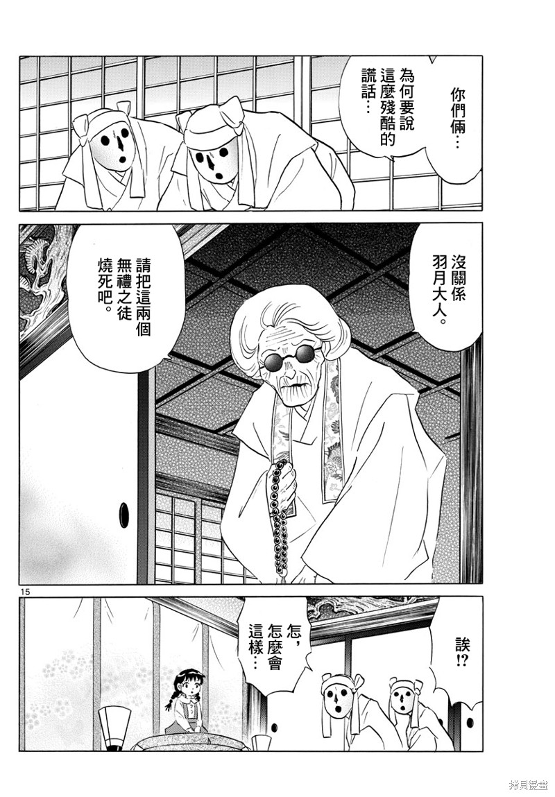 《摩绪》漫画最新章节第152话免费下拉式在线观看章节第【15】张图片