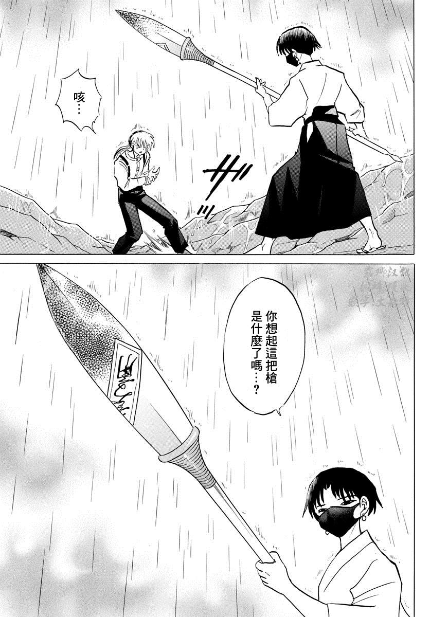 《摩绪》漫画最新章节第36话 雨中的访客免费下拉式在线观看章节第【17】张图片