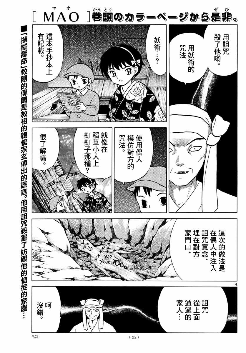 《摩绪》漫画最新章节第11话免费下拉式在线观看章节第【3】张图片