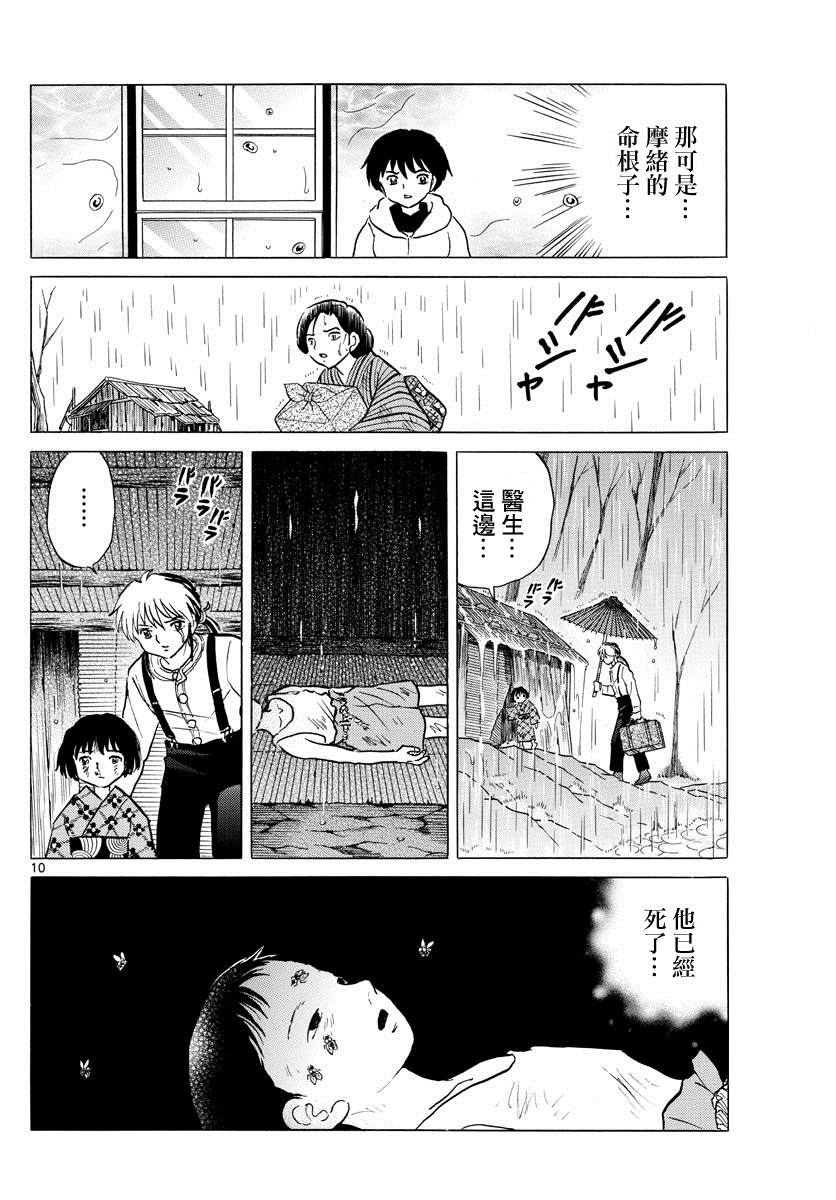 《摩绪》漫画最新章节第36话 雨中的访客免费下拉式在线观看章节第【10】张图片