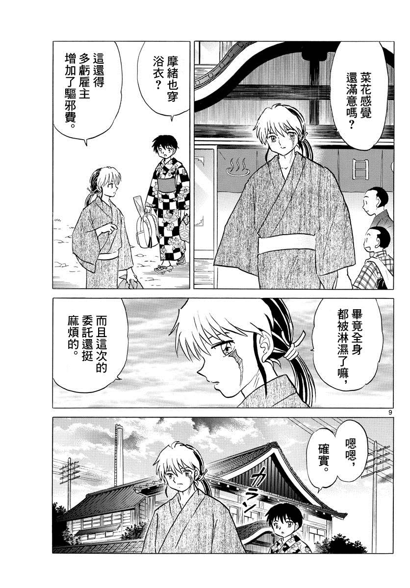 《摩绪》漫画最新章节第132话 坦率的话语免费下拉式在线观看章节第【9】张图片