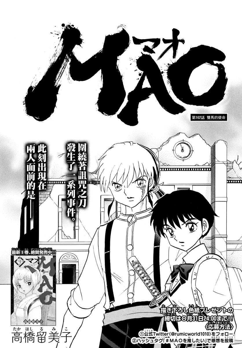 《摩绪》漫画最新章节第102话 双马的使命免费下拉式在线观看章节第【1】张图片