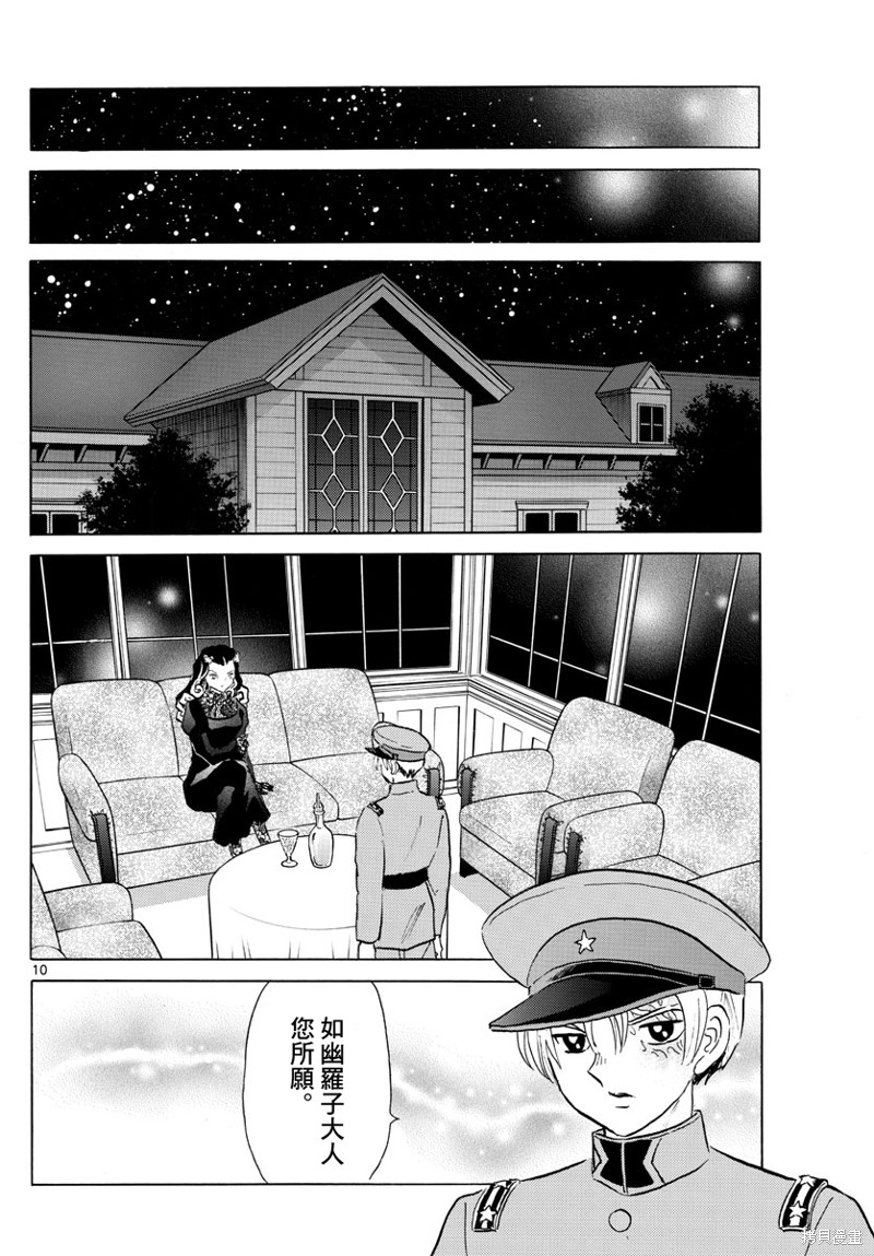 《摩绪》漫画最新章节第150话免费下拉式在线观看章节第【10】张图片