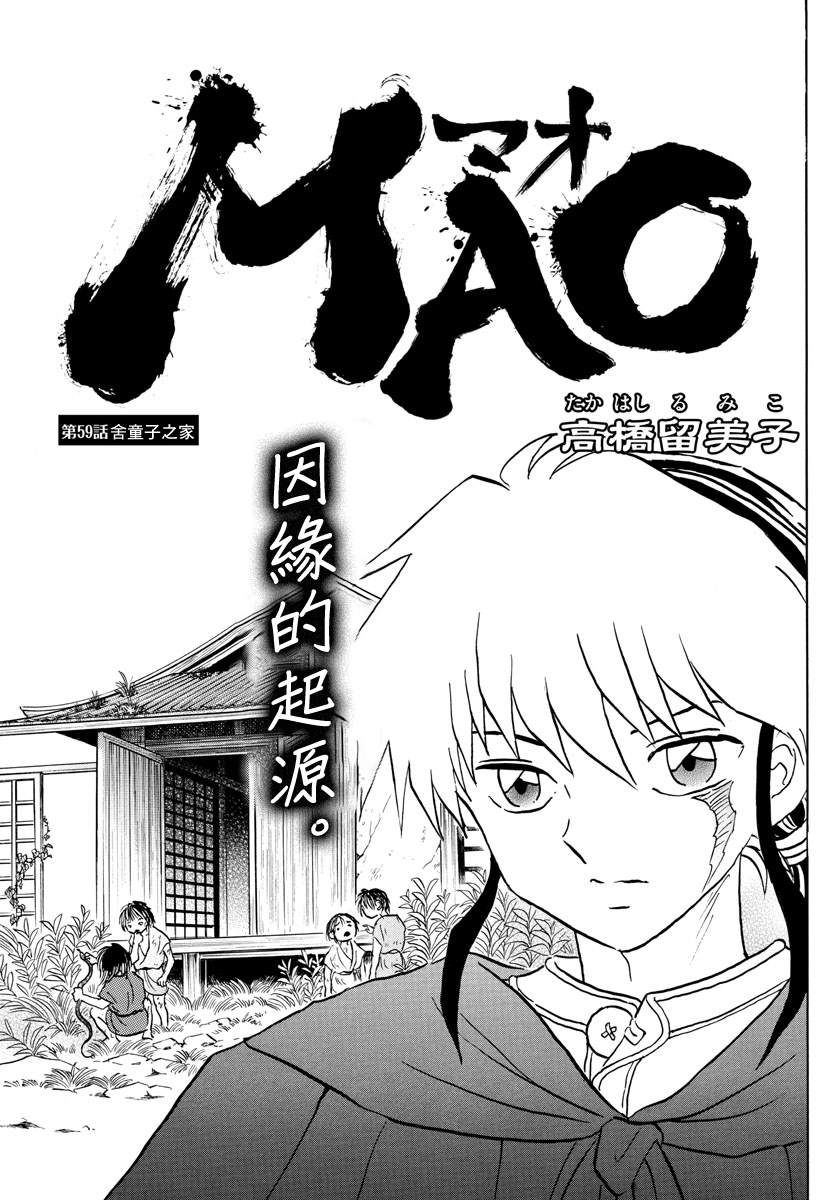 《摩绪》漫画最新章节第59话 舍童子之家免费下拉式在线观看章节第【1】张图片