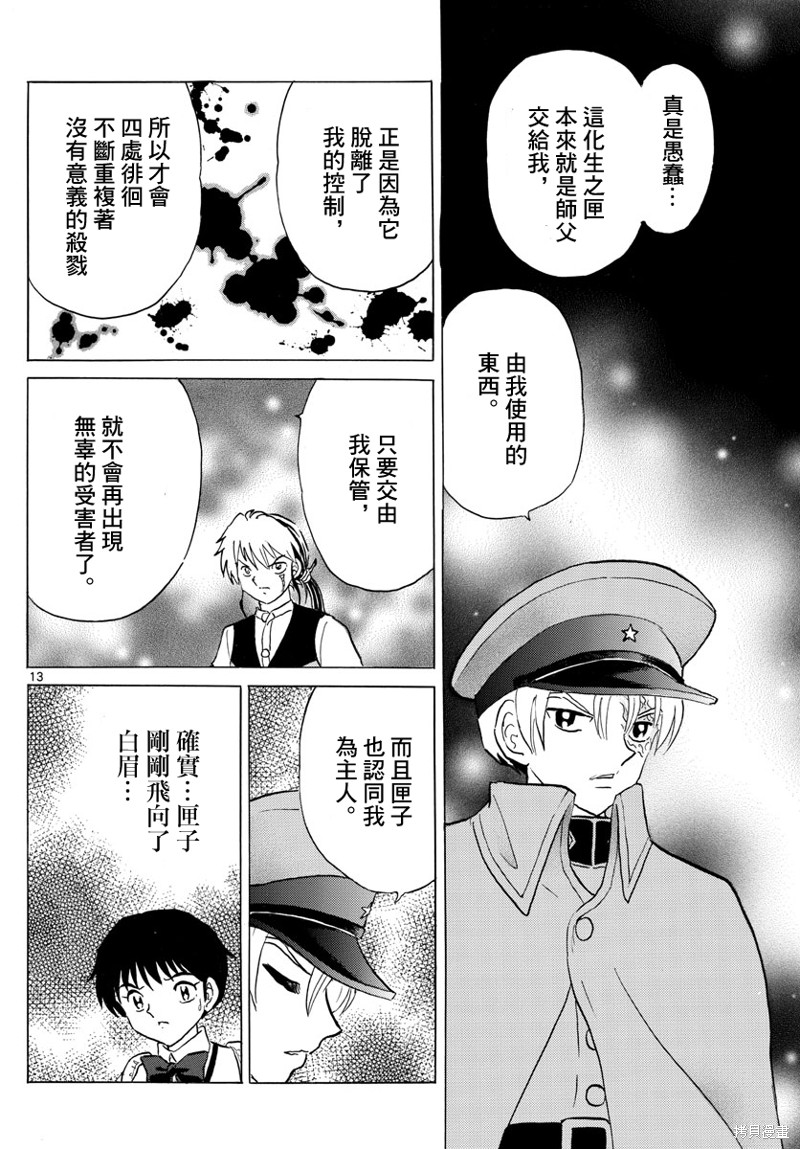 《摩绪》漫画最新章节第171话免费下拉式在线观看章节第【13】张图片