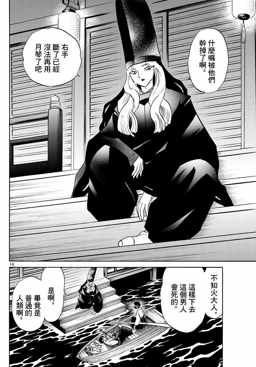 《摩绪》漫画最新章节第93话 生死的选择免费下拉式在线观看章节第【14】张图片