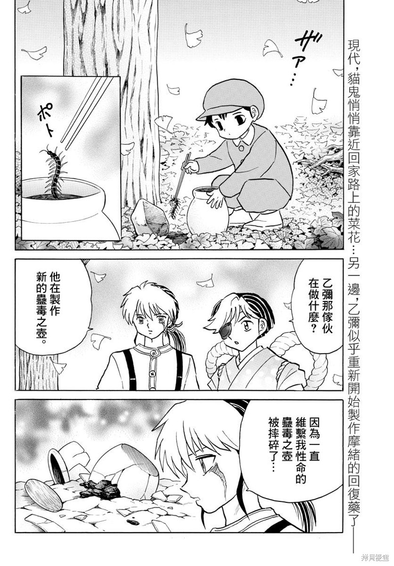 《摩绪》漫画最新章节第41话 警告免费下拉式在线观看章节第【2】张图片