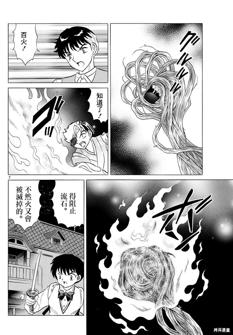 《摩绪》漫画最新章节第171话免费下拉式在线观看章节第【7】张图片