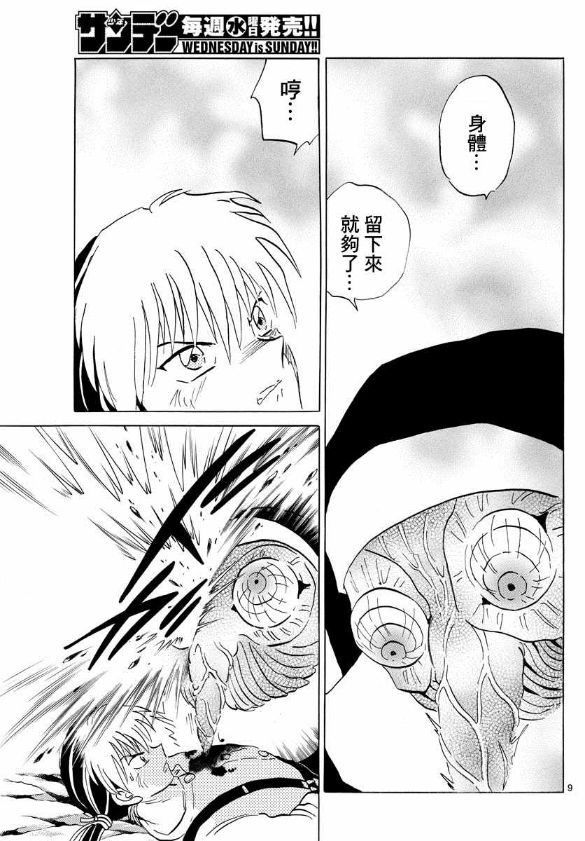 《摩绪》漫画最新章节第14话免费下拉式在线观看章节第【9】张图片