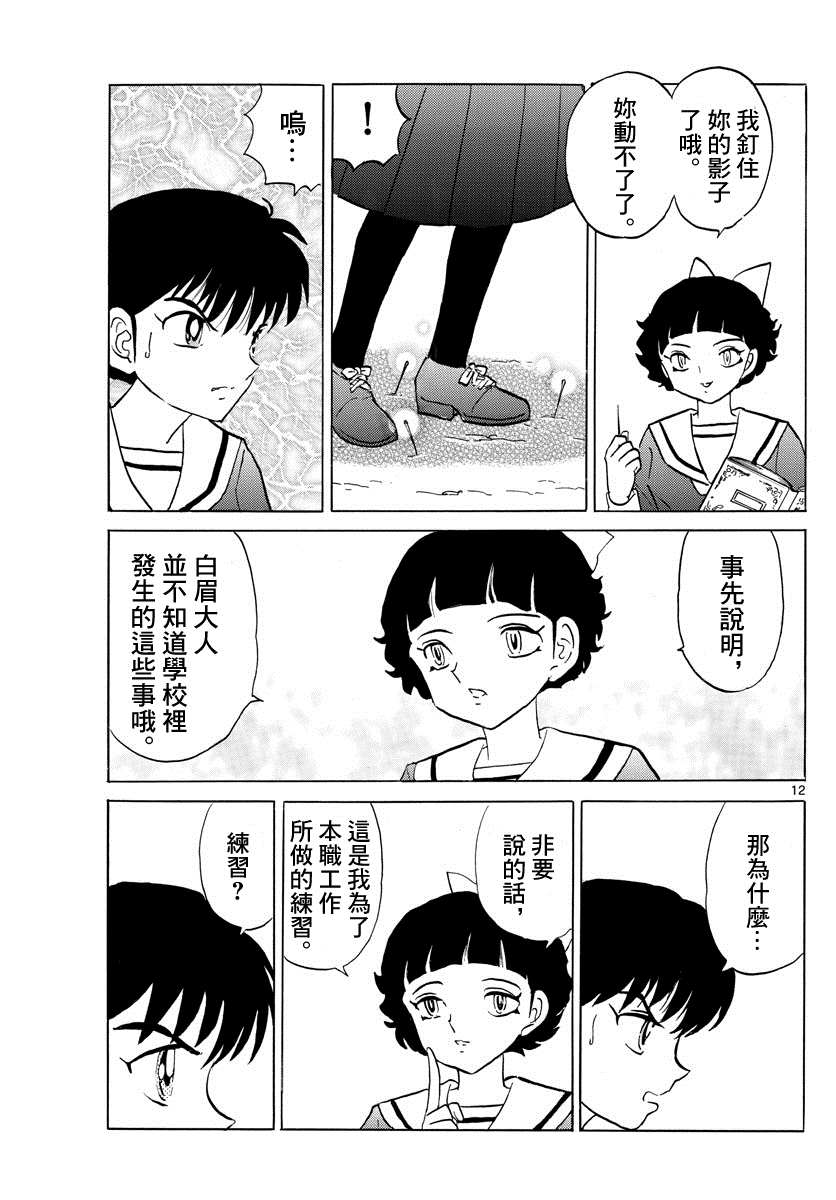 《摩绪》漫画最新章节第85话免费下拉式在线观看章节第【12】张图片