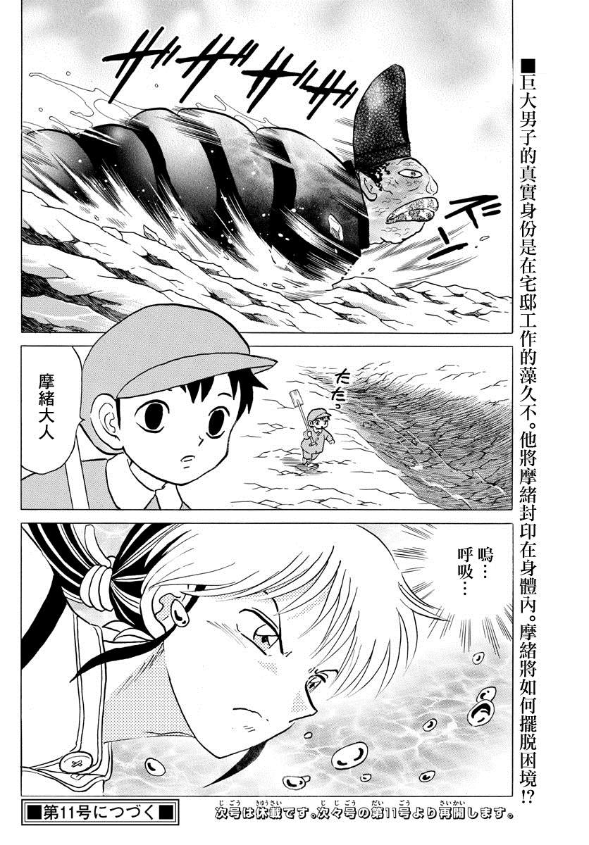 《摩绪》漫画最新章节第33话 澡久不免费下拉式在线观看章节第【19】张图片