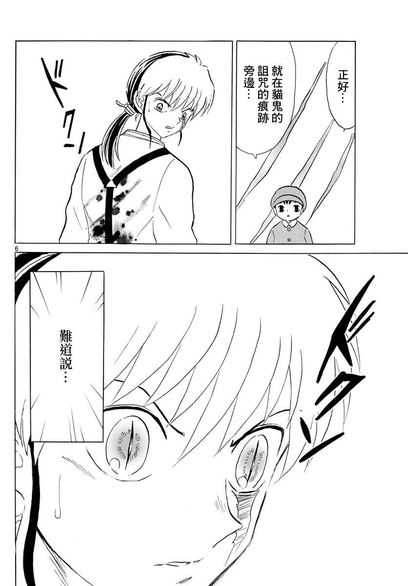 《摩绪》漫画最新章节第118话 地板之下免费下拉式在线观看章节第【6】张图片