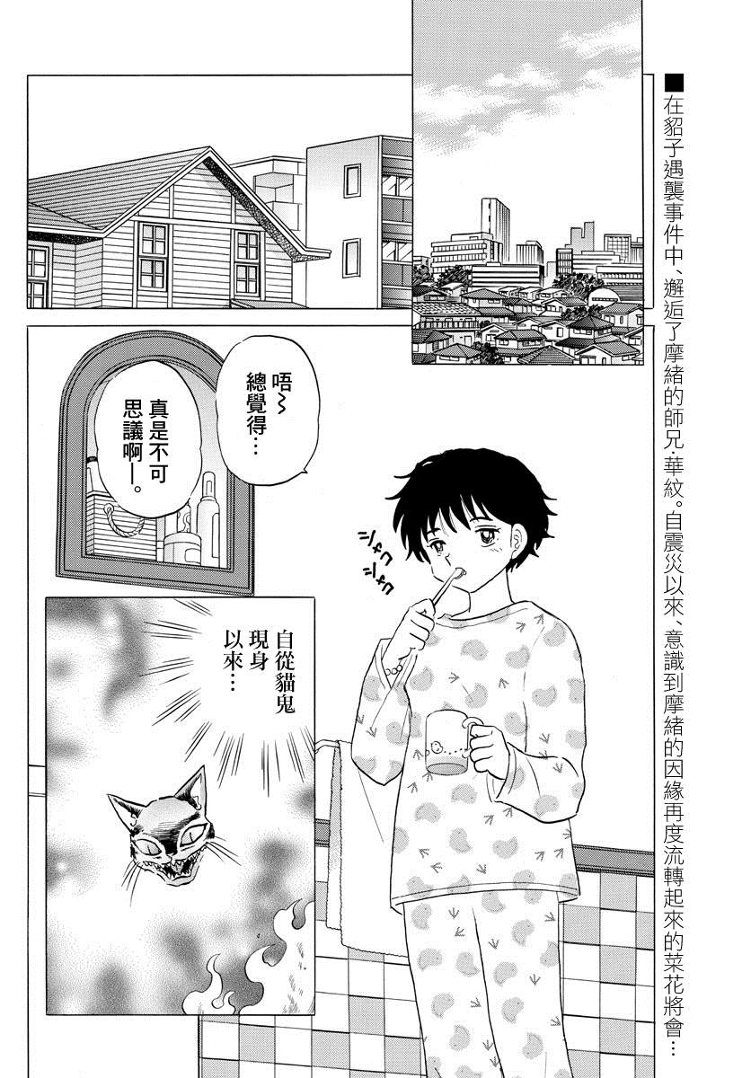 《摩绪》漫画最新章节第30话 自西而来免费下拉式在线观看章节第【2】张图片