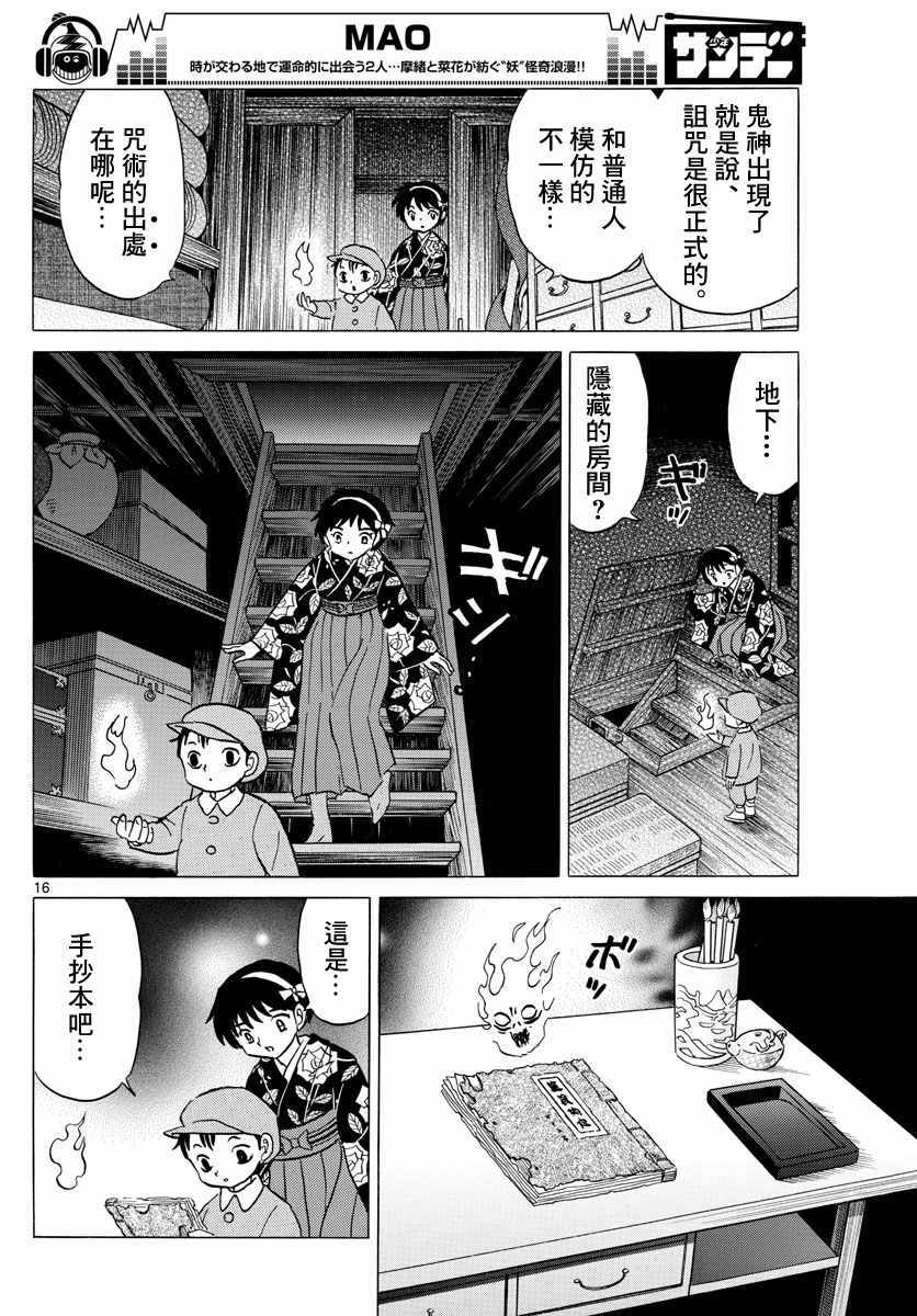 《摩绪》漫画最新章节第9话免费下拉式在线观看章节第【16】张图片