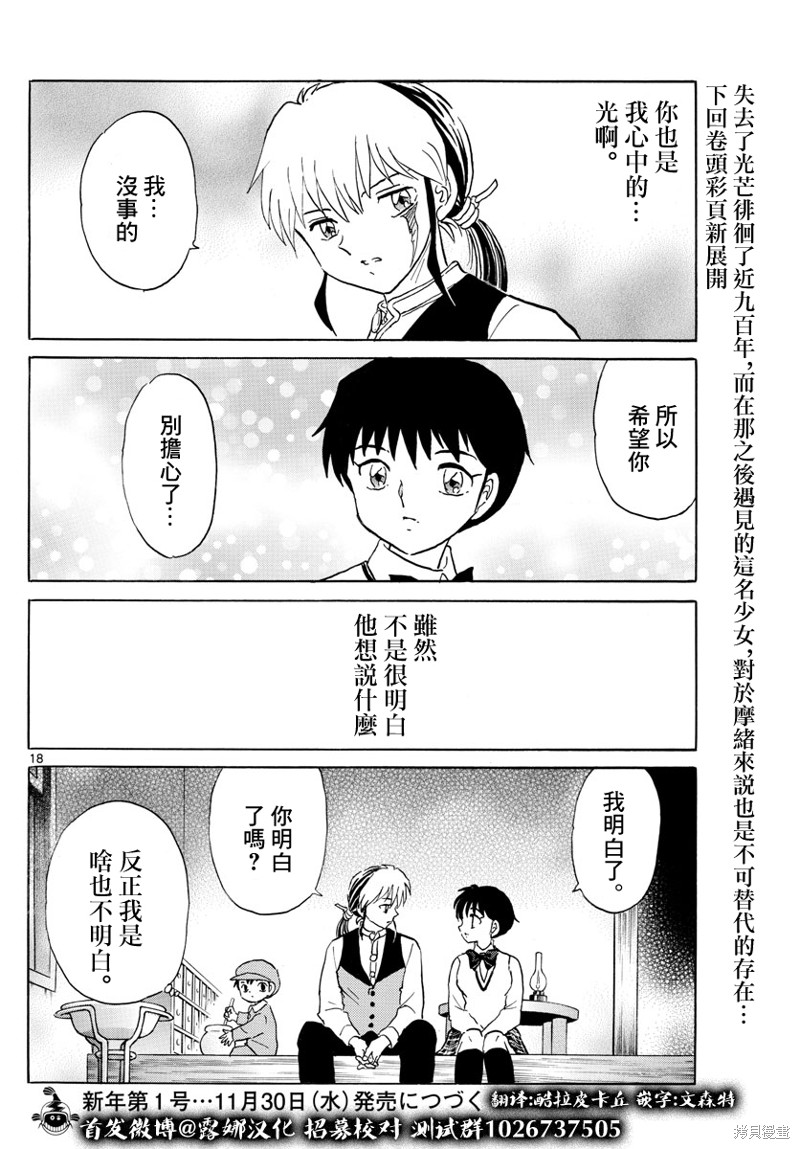 《摩绪》漫画最新章节第165话免费下拉式在线观看章节第【18】张图片