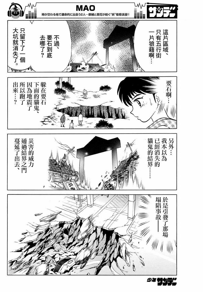 《摩绪》漫画最新章节第21话免费下拉式在线观看章节第【16】张图片