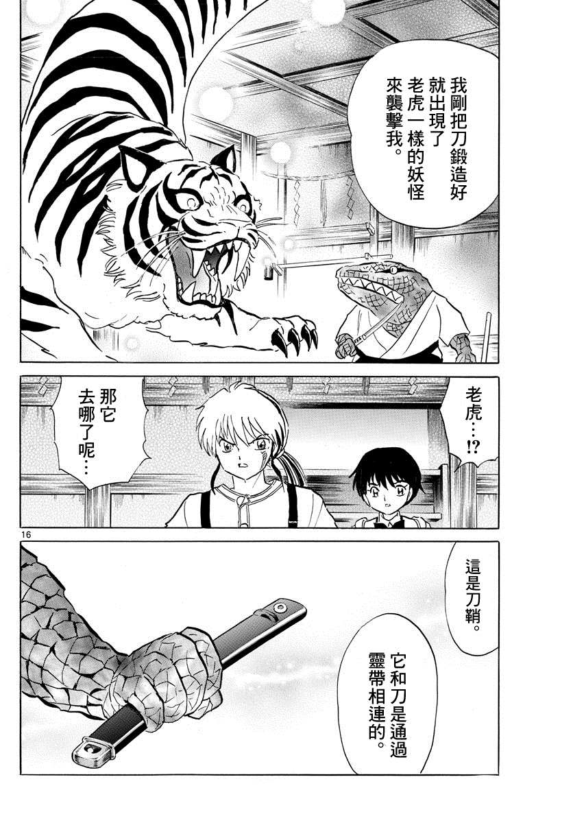 《摩绪》漫画最新章节第101话 冥命堂免费下拉式在线观看章节第【16】张图片