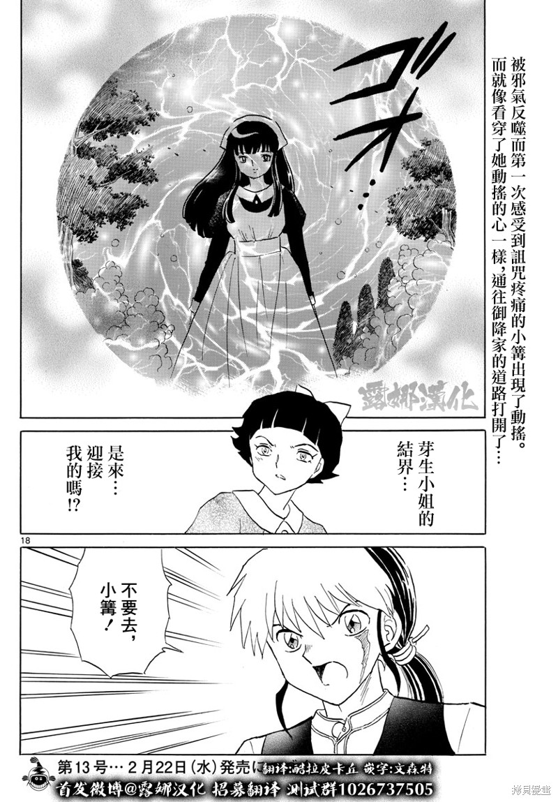《摩绪》漫画最新章节第175话免费下拉式在线观看章节第【18】张图片
