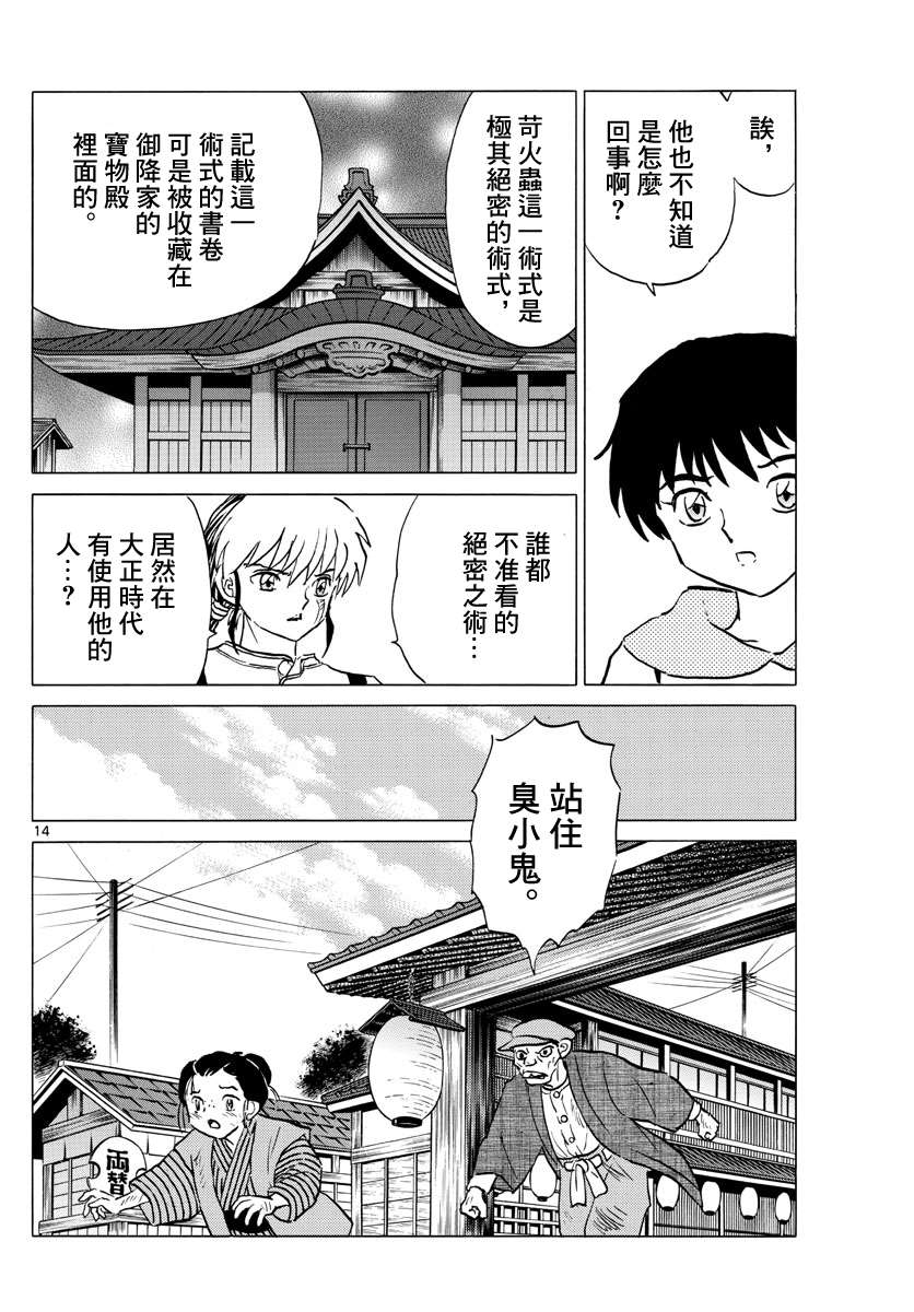 《摩绪》漫画最新章节第91话 萤火虫免费下拉式在线观看章节第【14】张图片