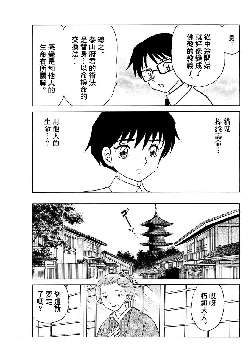 《摩绪》漫画最新章节第35话 泰山免费下拉式在线观看章节第【9】张图片