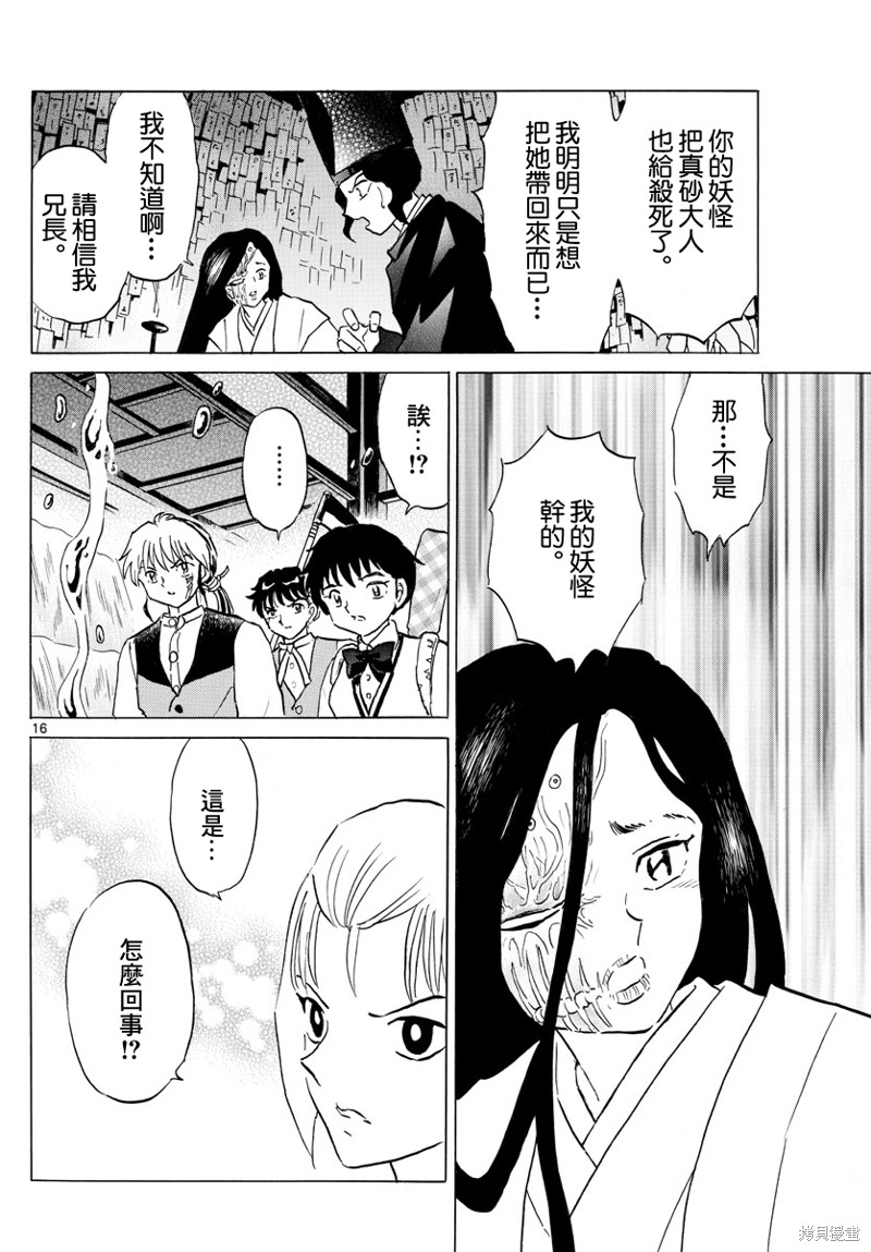 《摩绪》漫画最新章节第163话免费下拉式在线观看章节第【16】张图片