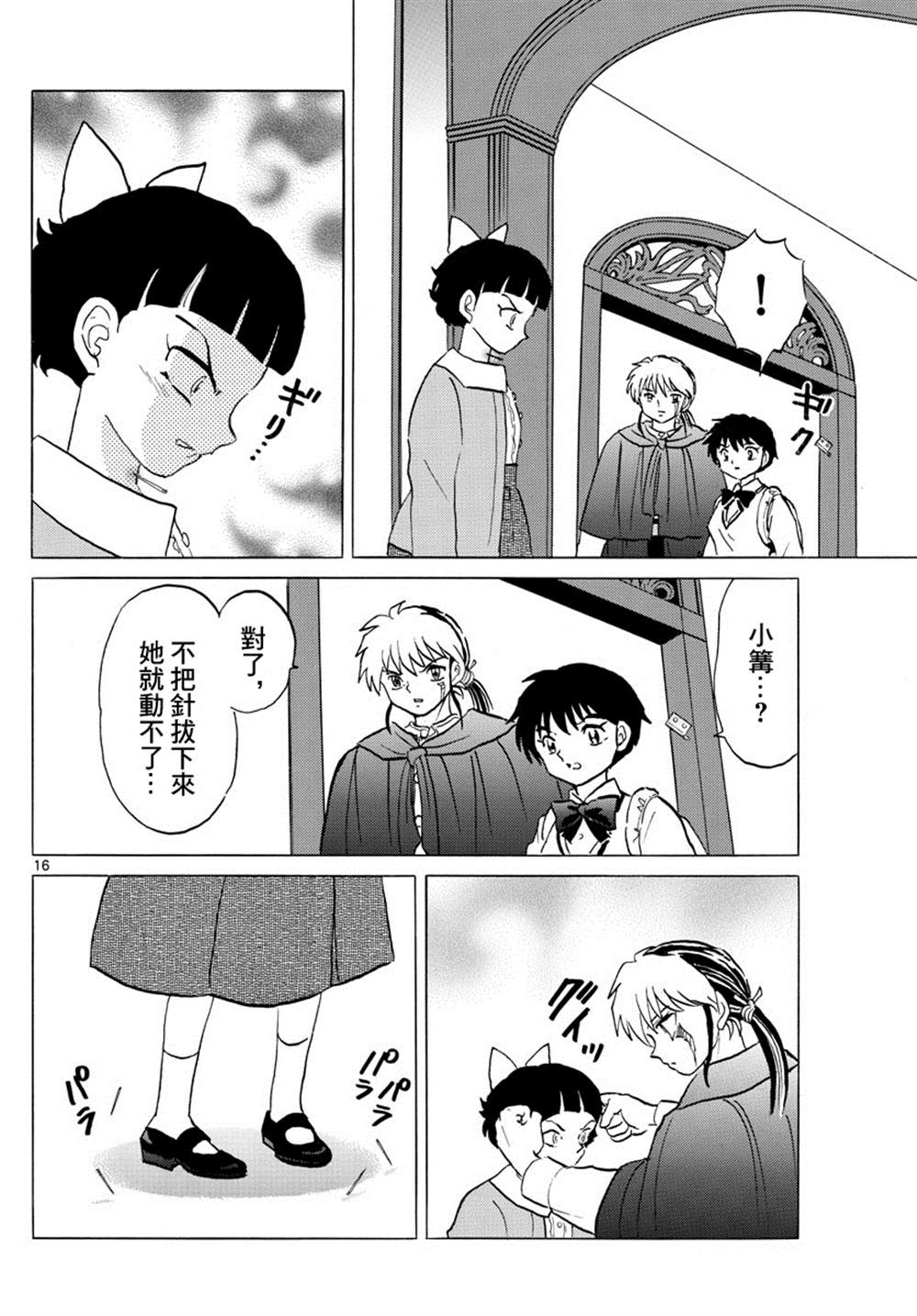 《摩绪》漫画最新章节第89话 安慰免费下拉式在线观看章节第【17】张图片