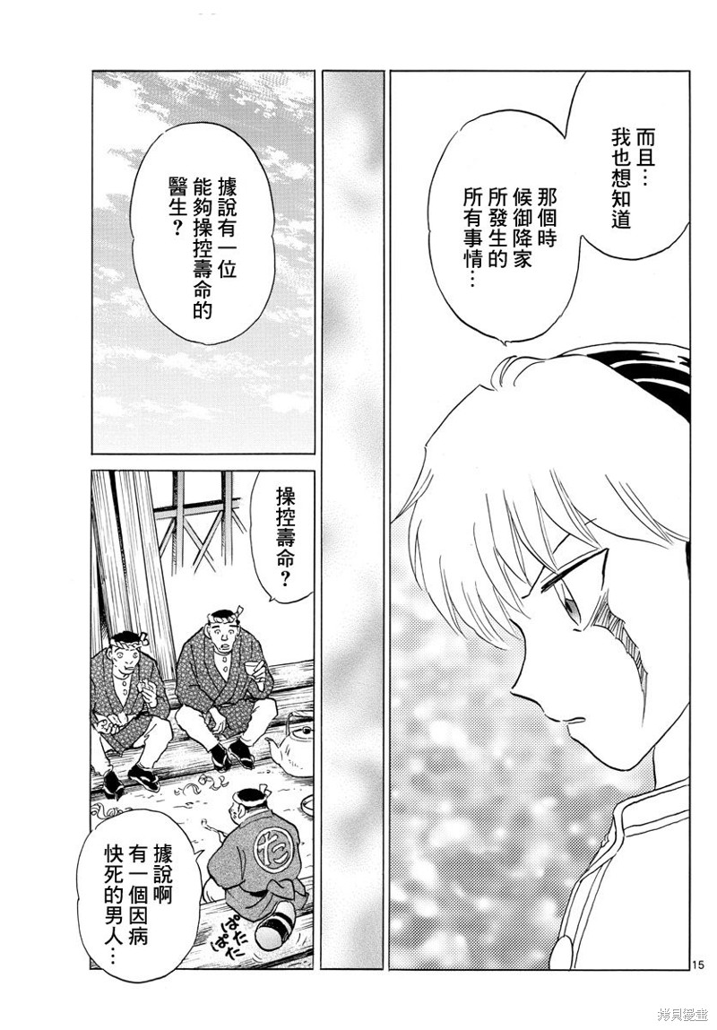 《摩绪》漫画最新章节第162话免费下拉式在线观看章节第【15】张图片