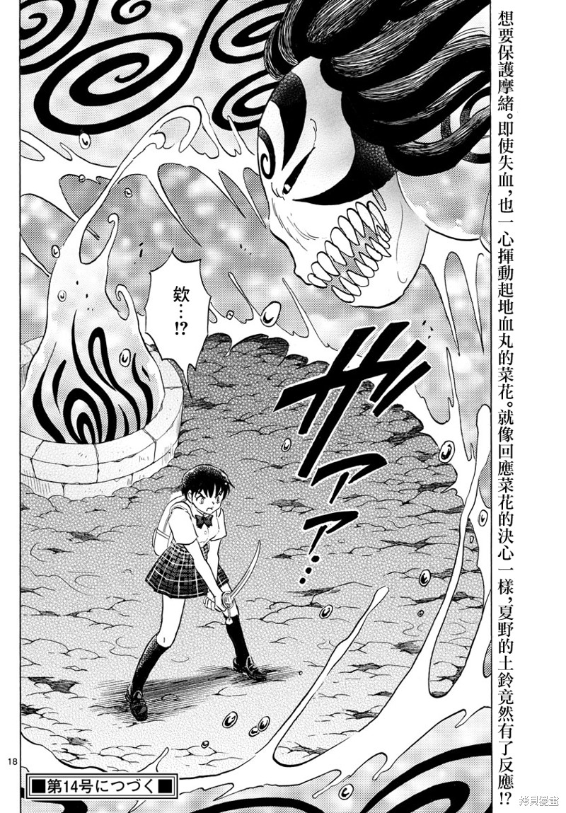 《摩绪》漫画最新章节第130话免费下拉式在线观看章节第【18】张图片