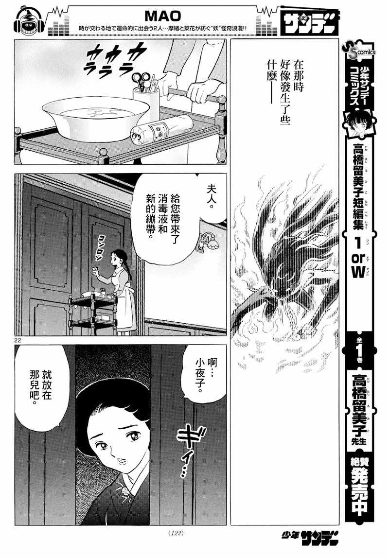 《摩绪》漫画最新章节第3话免费下拉式在线观看章节第【22】张图片