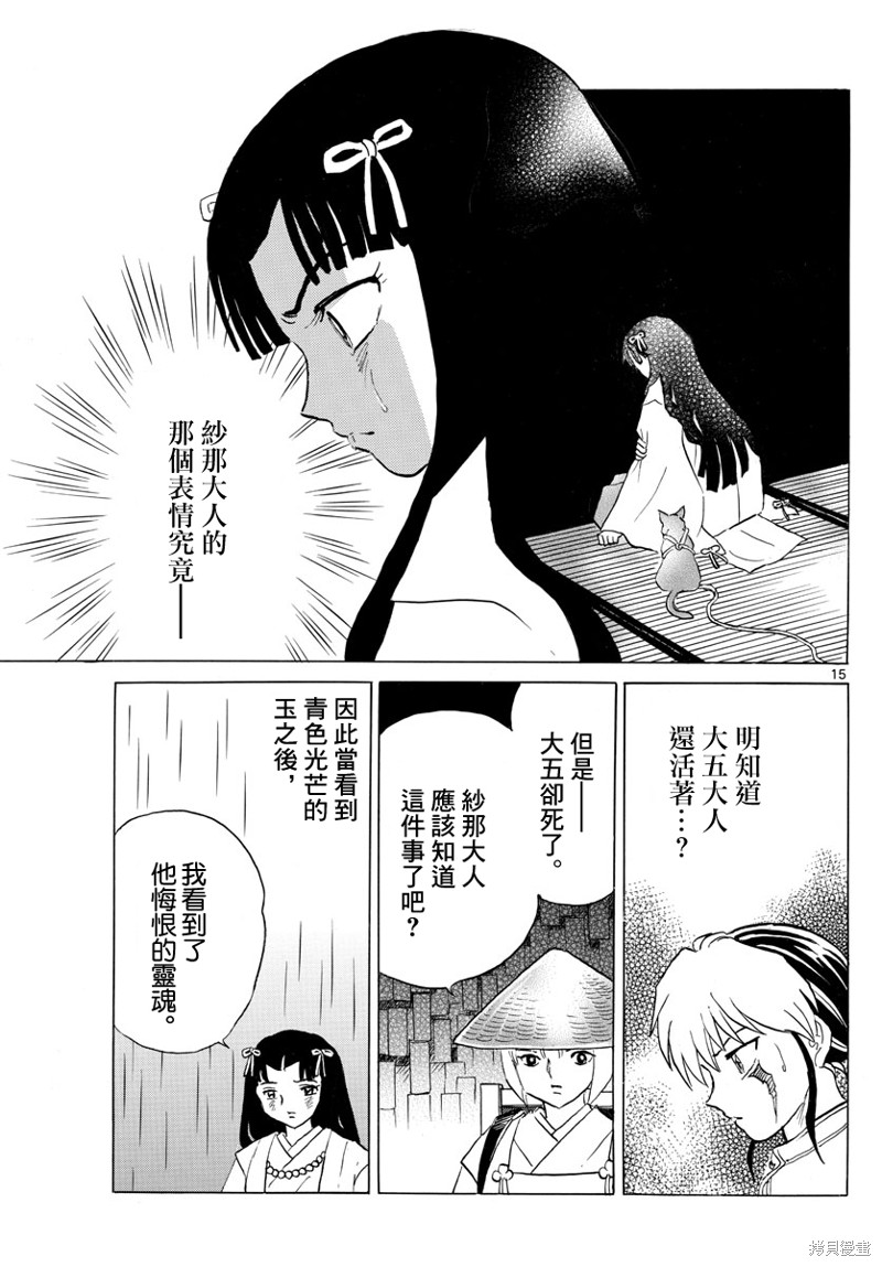 《摩绪》漫画最新章节第143话免费下拉式在线观看章节第【15】张图片