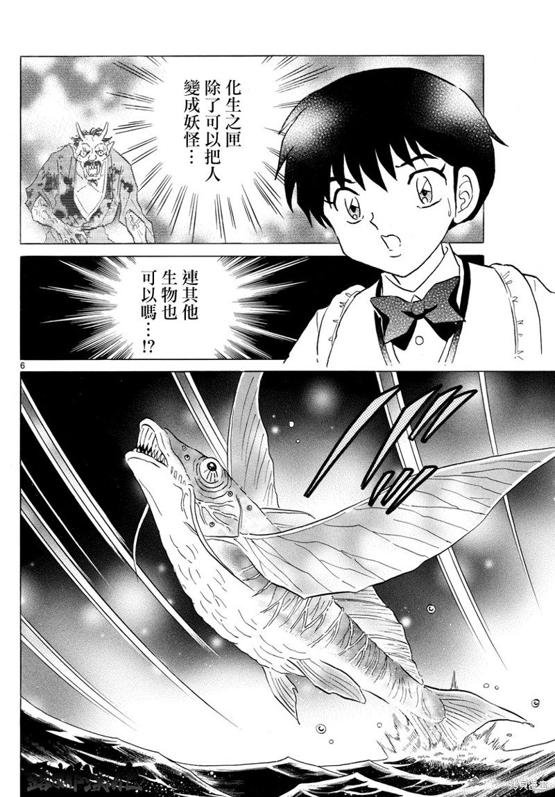 《摩绪》漫画最新章节第168话免费下拉式在线观看章节第【6】张图片