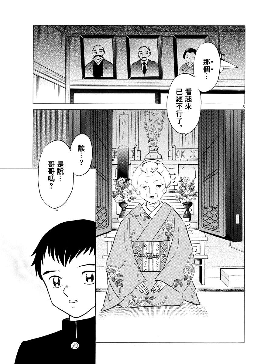 《摩绪》漫画最新章节第71话 杀人魔免费下拉式在线观看章节第【5】张图片