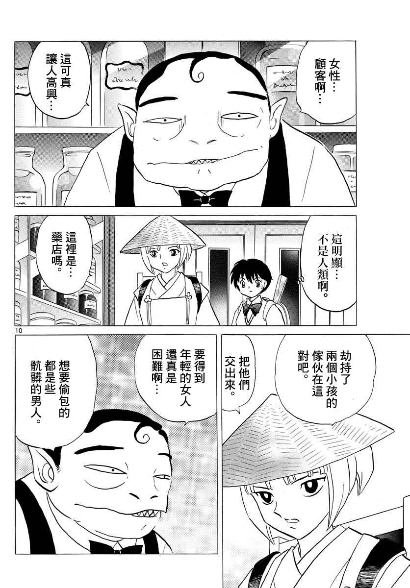 《摩绪》漫画最新章节第114话 西洋药店免费下拉式在线观看章节第【10】张图片