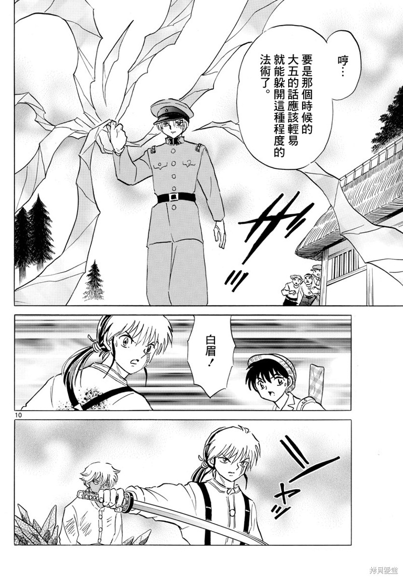 《摩绪》漫画最新章节第149话免费下拉式在线观看章节第【10】张图片