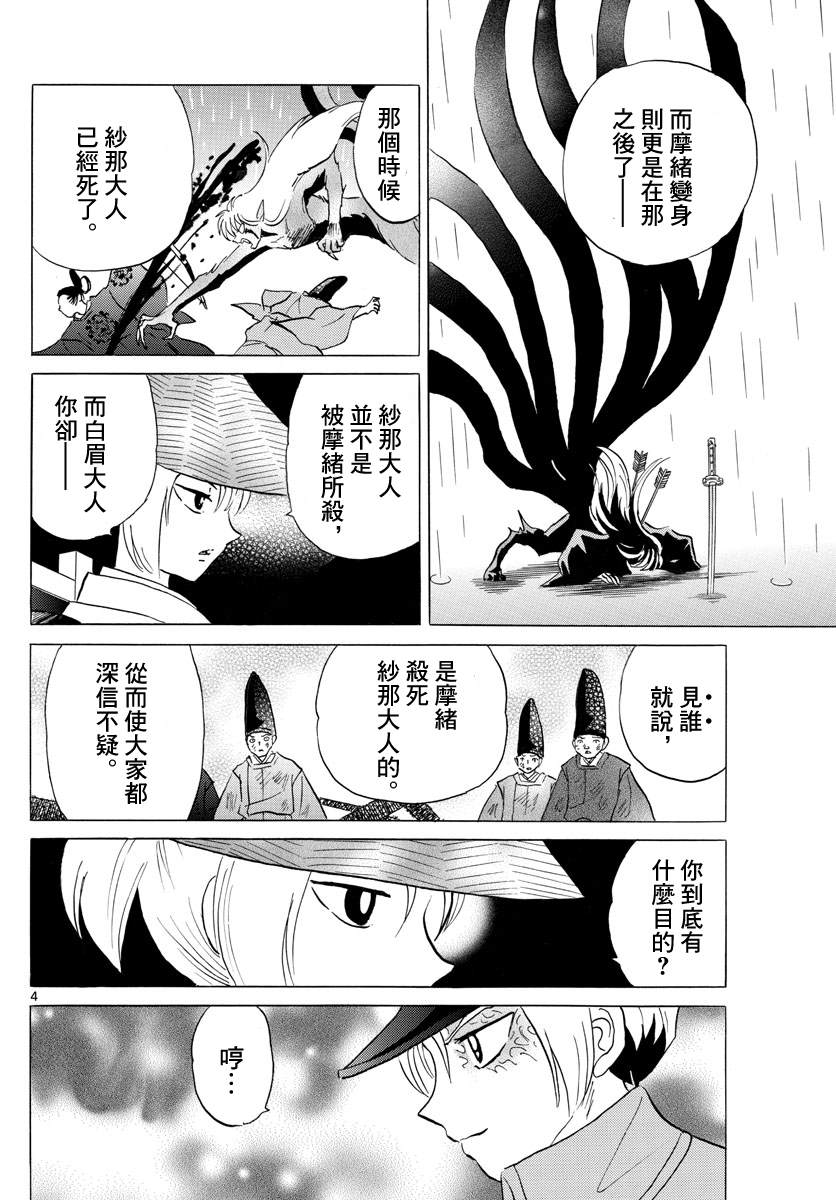 《摩绪》漫画最新章节第121话 真货免费下拉式在线观看章节第【4】张图片