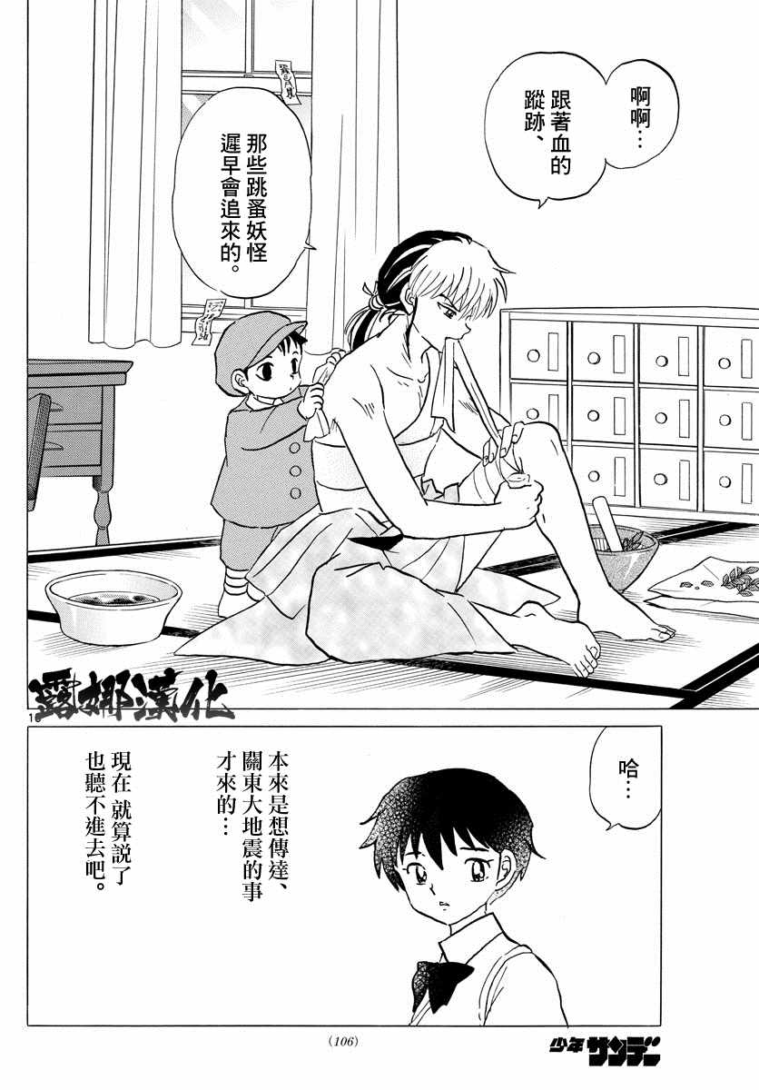 《摩绪》漫画最新章节第14话免费下拉式在线观看章节第【16】张图片