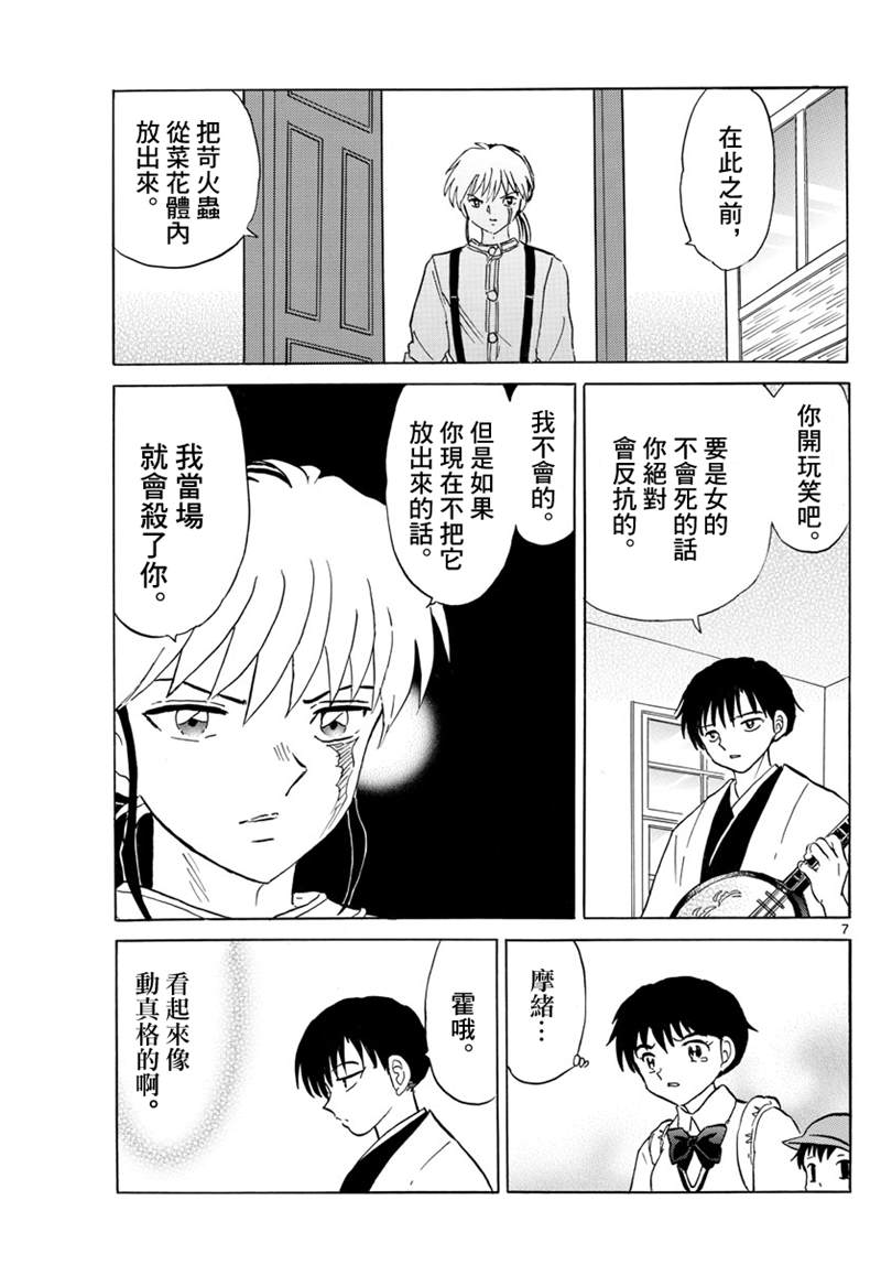 《摩绪》漫画最新章节第106话 战略免费下拉式在线观看章节第【7】张图片